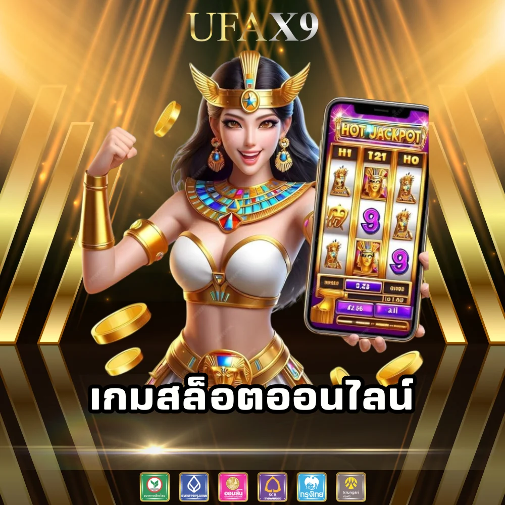 เกมสล็อตออนไลน์ยอดนิยมแตกดี