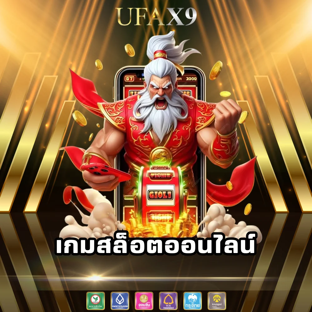 สล็อตออนไลน์โบนัสแตกดี