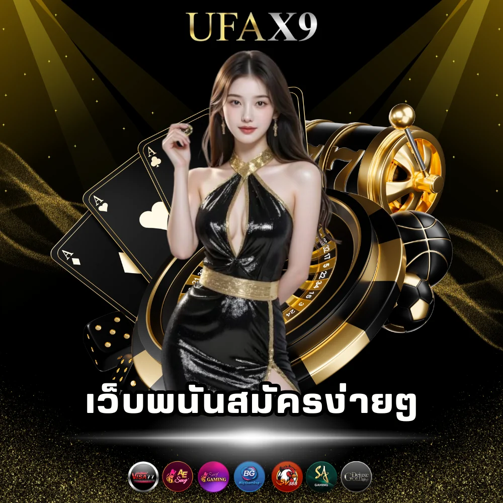 ufax9 เว็บพนันออนไลน์สมัครง่าย