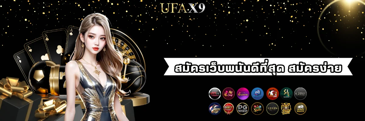 ufax9 สมัครเล่นเว็บพนัน