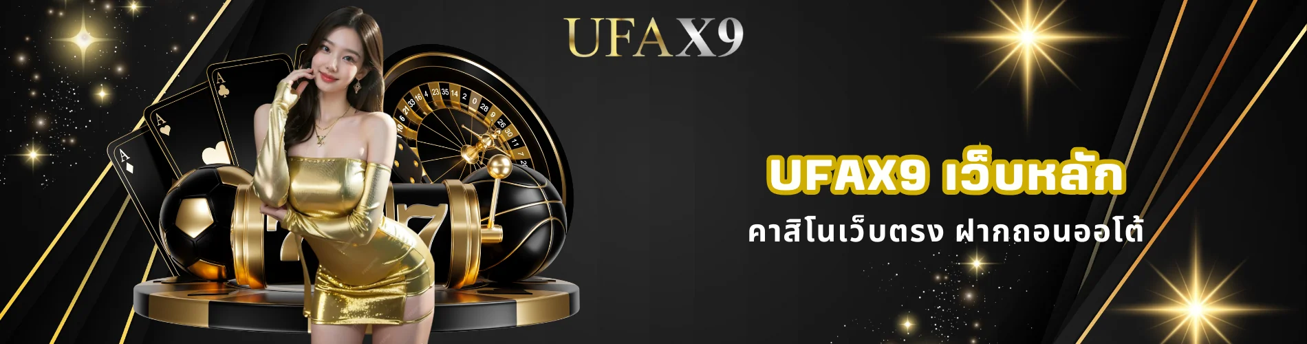 ufax9 เว็บหลัก คาสิโนเว็บตรง ฝากถอนออโต้