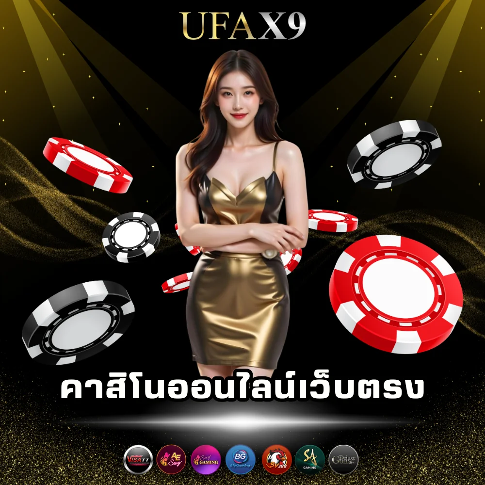 ufax9 คาสิโนออนไลน์เว็บตรง