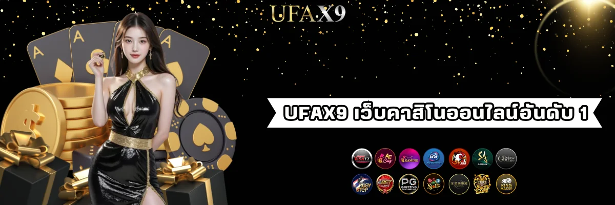 ufax9 เว็บคาสิโนออนไลน์ดีที่สุด